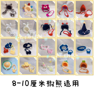 柿子椒熊考拉公仔挂件头套帽子衣服草莓小熊可爱手工编织配饰玩偶