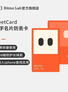 数字名片NFC碰碰卡防丢卡片智能定位小巧便携防丢贴跟踪bitmolab