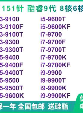 酷睿 i3 9100F 9300 i5 9400F 9500 9600KF i7 9700 i9 9900K CPU