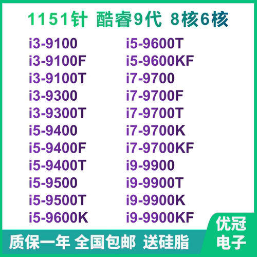 1151针酷睿9代Intel六核八核CPU
