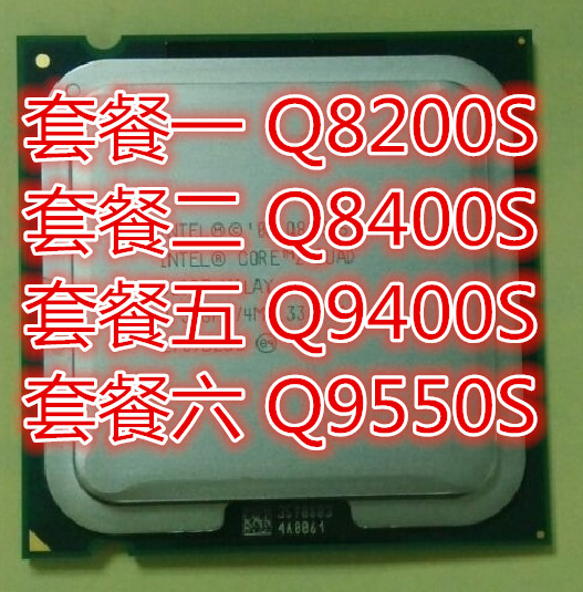 Intel酷睿2四核Q8200s Q8400S Q9400S Q9550S 775低功耗CPU臺式機