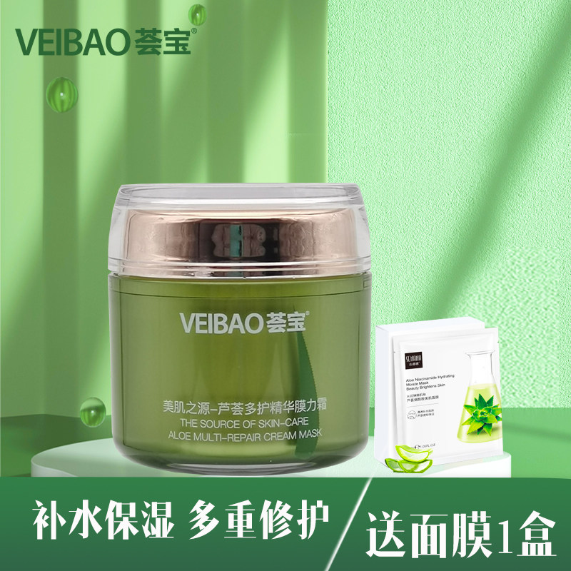 膜力霜补水修护面霜VEIBAO/荟宝