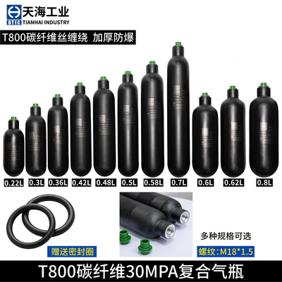 天海碳纤维气瓶0.22L/0.3L/0.36L/0.42L/0.5L/0.6L/0.62L潜水气瓶