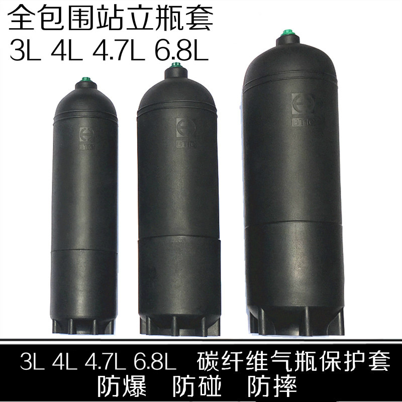 碳纤维瓶3L/4.0L/4.7L/6.8L站立瓶套30MPA碳纤维瓶套高压瓶站立套