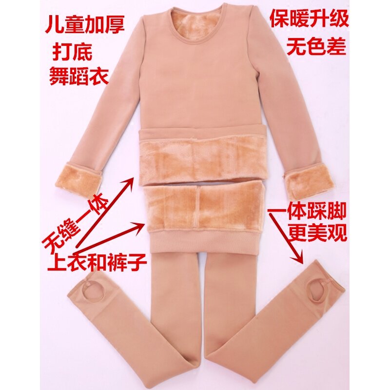 女童舞蹈打底衫肉色保暖内衣套装