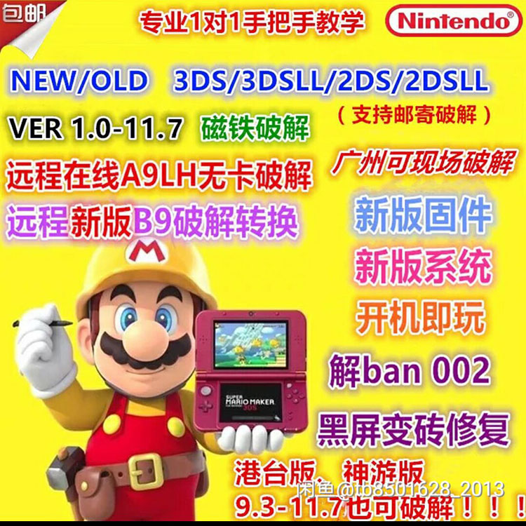 3ds 3dsLL new3ds new3dsLL全系统刷机a9转b9升级luma变砖修复