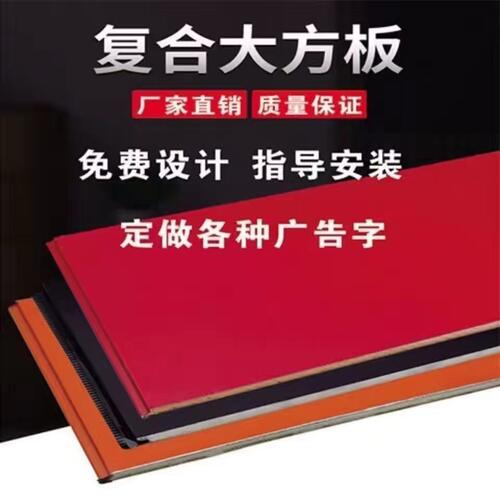 复合大方扣板彩钢大方板镂空广告牌门头招牌材料户外发光字工厂