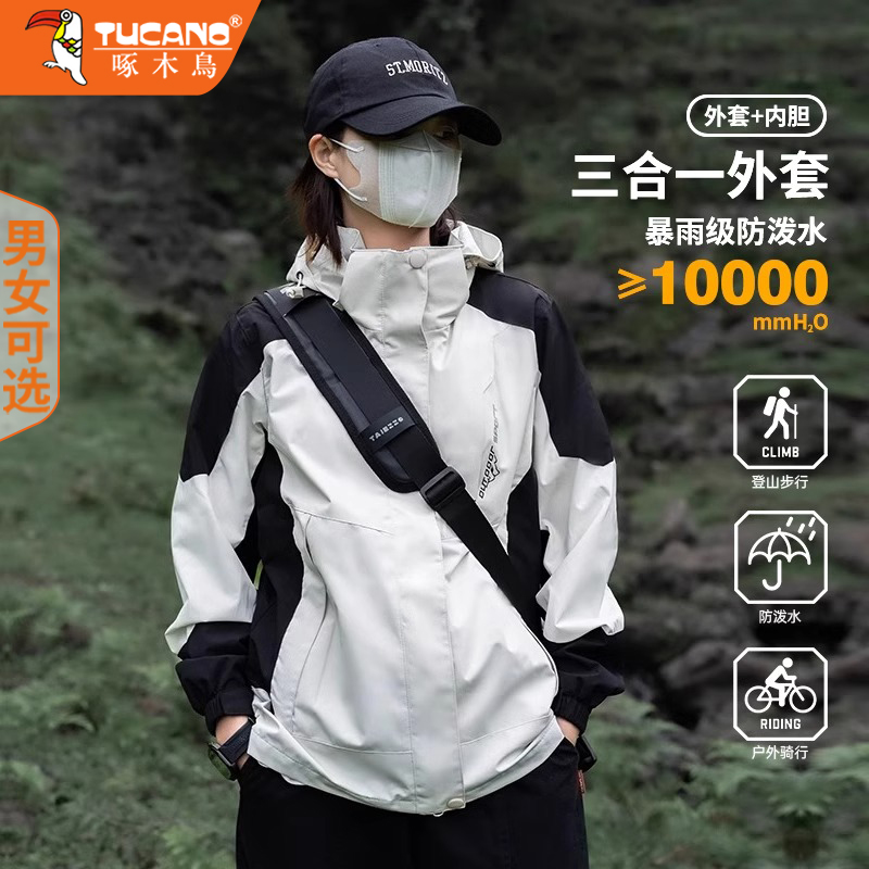 啄木鸟大码三合一冲锋衣女款2025年秋冬新款防风连帽夹克女士外套