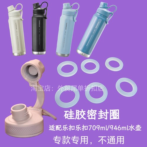 适配709/946ml乐扣乐扣探索保温杯户外运动水壶杯盖小密封圈胶圈