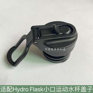 Hydro Flask小口吸管盖运动保温杯杯盖户外水瓶密封防漏盖子配件