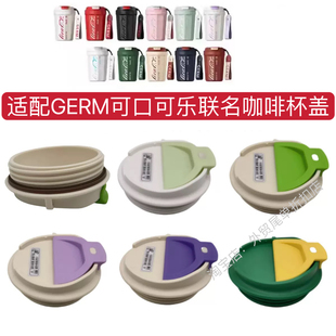 适配新款GERM可口可乐联名咖啡杯盖子配件密封防漏翻盖咖啡杯盖