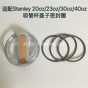 40oz吸管杯密封圈防漏硅胶胶圈 30oz 适配Stanley史丹利20oz 23oz