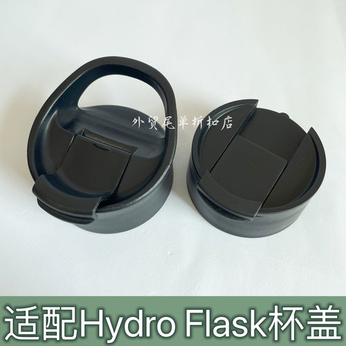 适配Hydro Flask水壶杯子保温杯手提盖子配件密封防漏直饮杯盖