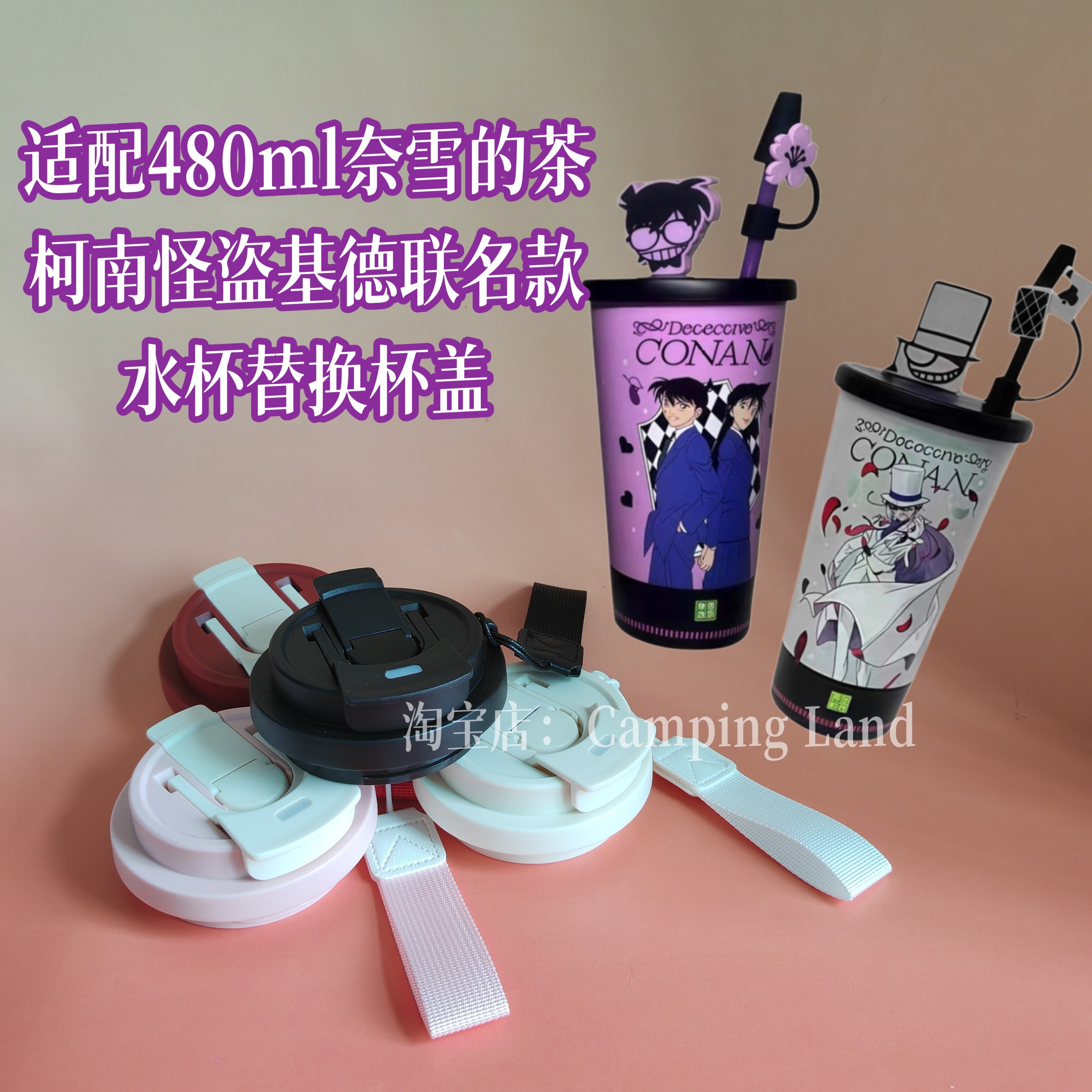 适配480ml奈雪的茶柯南怪盗基德不锈钢吸管杯保温随行杯杯盖配件