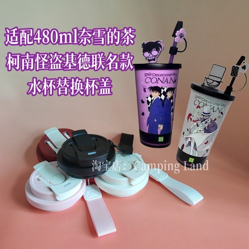 适配480ml奈雪的茶柯南怪盗基德不锈钢吸管杯保温随行杯杯盖配件