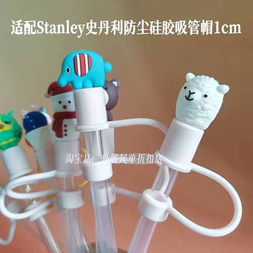 适配史丹利Stanley吸管杯10mm可爱卡通耐热硅胶吸管防尘塞吸管帽