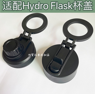 适配Hydro Flask保温杯提手盖户外运动水杯盖磁吸手机支架盖子