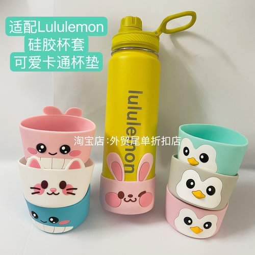 适配lululemon 710ml Stanley40oz simple Modern保温杯硅胶杯套