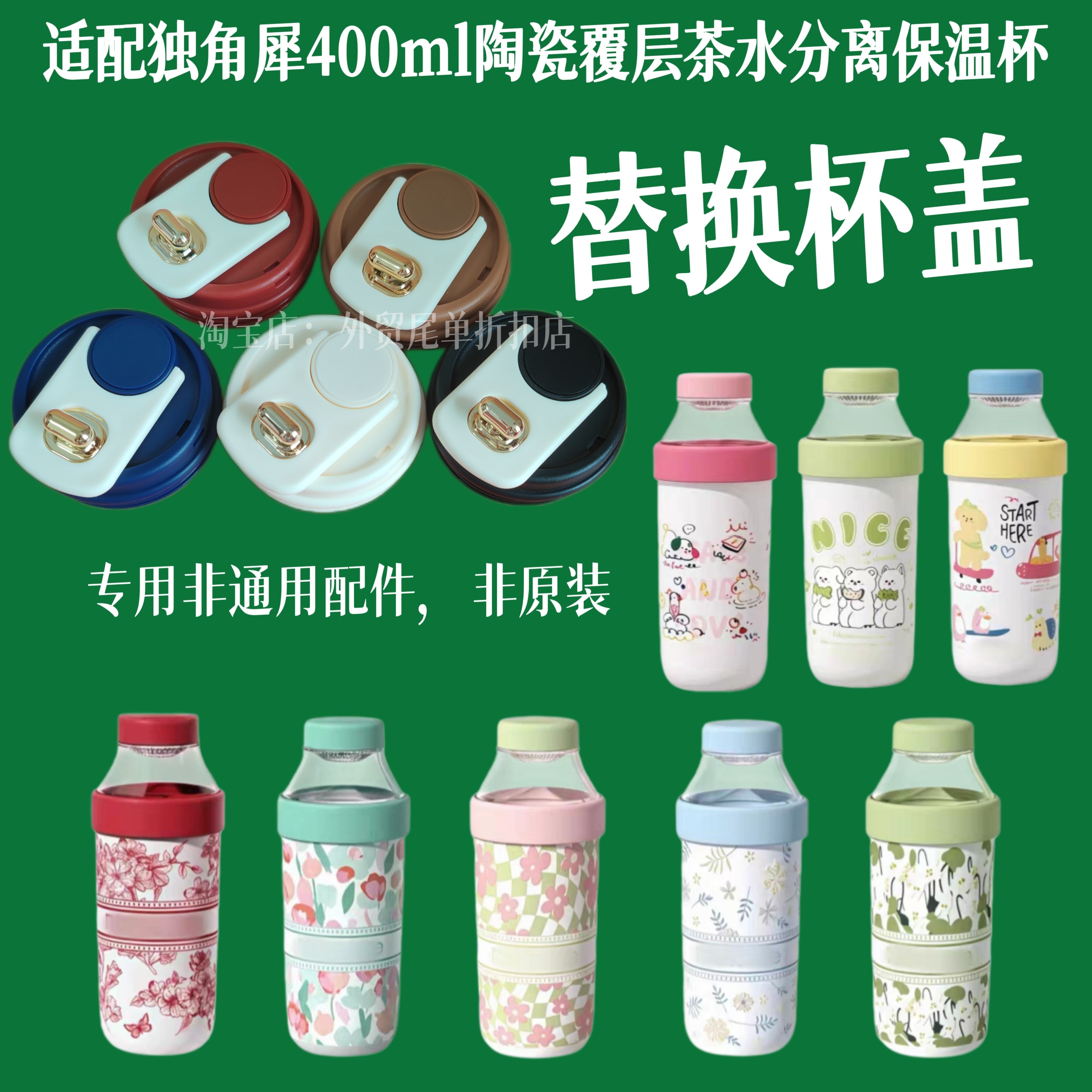 适配独角犀400ml陶瓷覆层茶水分离保温杯替换盖密封直饮杯盖配件