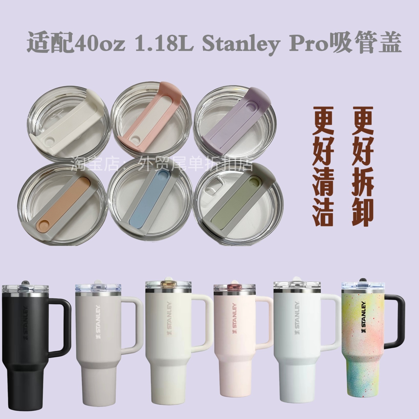 适配史丹利巨无霸Stanley Pro 40oz 1.18L吸管杯盖保温杯替换盖子