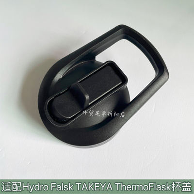 ThermoFlask Hydro Flask TAKEYA户外运动水瓶盖子手提吸管杯盖