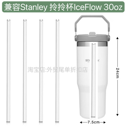 适用史丹利拎拎杯Stanley IceFlow吸管30oz吸管杯Tritan内接吸管