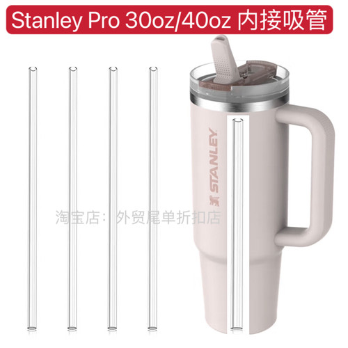 适用史丹利Stanley Pro吸管20oz/30oz/40oz吸管杯Tritan内接吸管