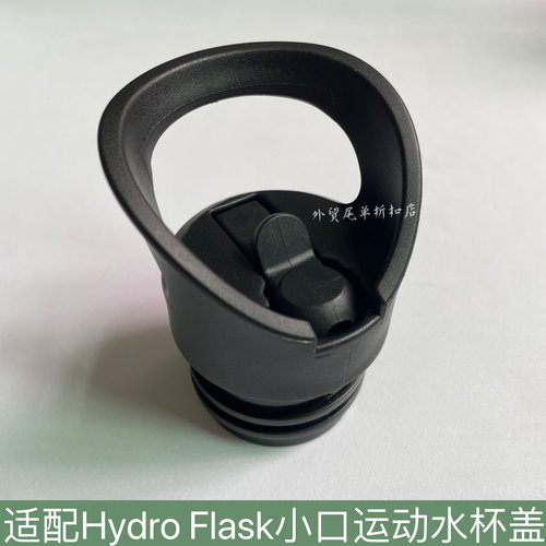 户外保温杯骑行杯Hydro Flask水壶瓶盖杯盖子配件密封防漏吸管盖