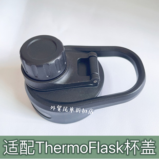 适配ThermoFlask太空运动水壶替换手提杯盖保温杯密封直饮盖配件