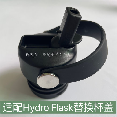 适配Hydro Flask骑行水壶手提吸管盖子真空运动水壶吸嘴盖子配件