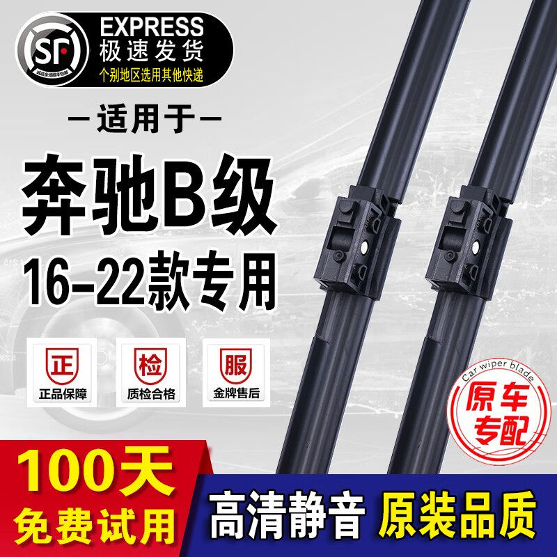 适用奔驰b200雨刮器原厂原装B级雨刷片b1801617\18\19\20年款B260