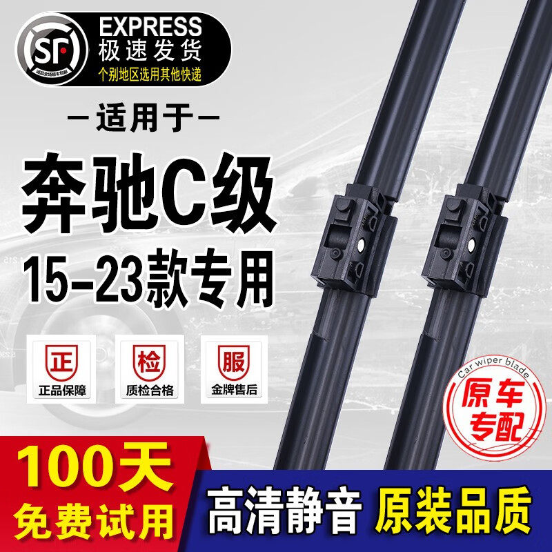 适用奔驰c200L雨刷器原厂原装雨刮c260Lc180C级奔驰c300l雨刮器片