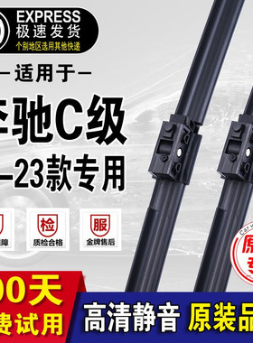适用奔驰c200L雨刷器原厂原装雨刮c260Lc180C级奔驰c300l雨刮器片