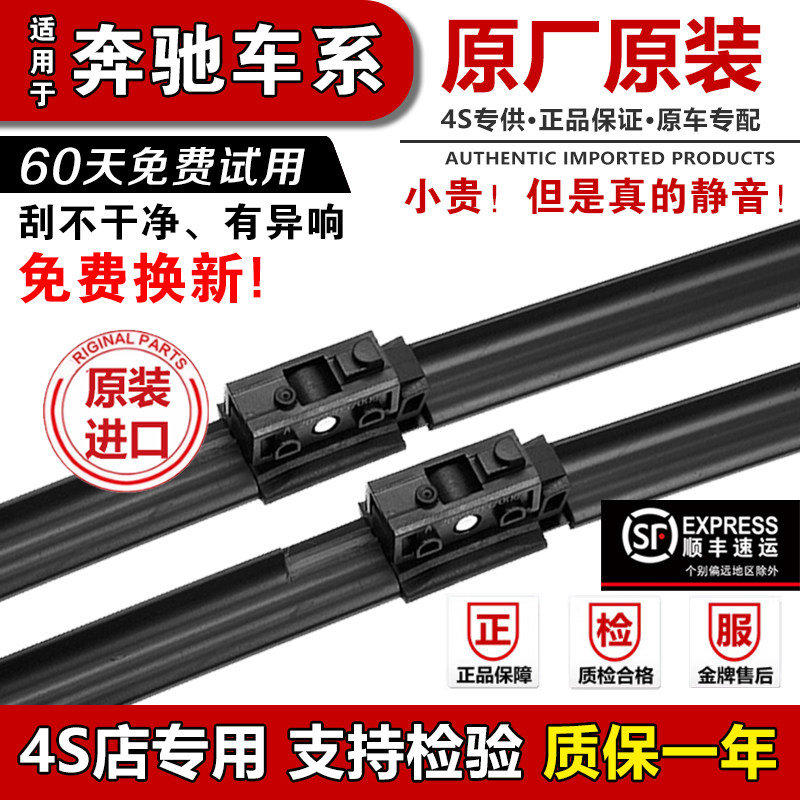 适用奔驰glc雨刮器原厂E300lV级C260A180原装GLA200GLBGLK雨刷片