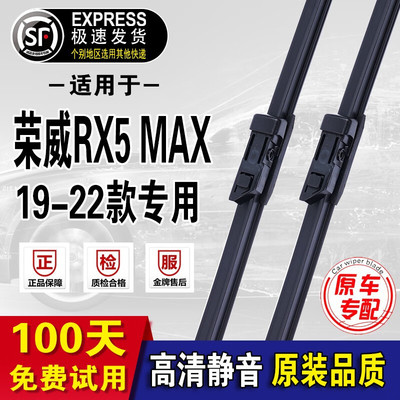 荣威RX5MAX雨刮器rx5max雨刮条19\20\21年款前后窗雨刷汽车雨刮片