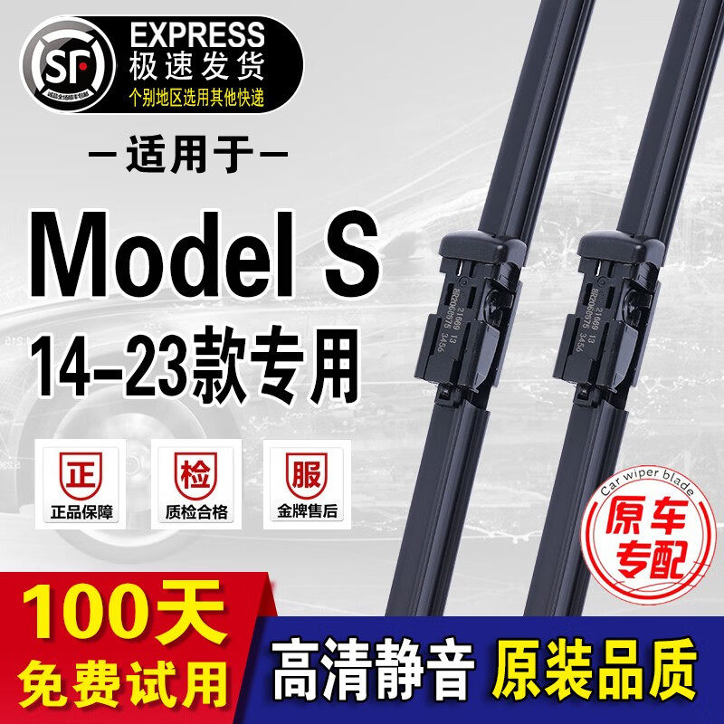 特斯拉ModelS雨刮器原厂原装雨刷2014-2023年款无骨雨刮片 特斯拉