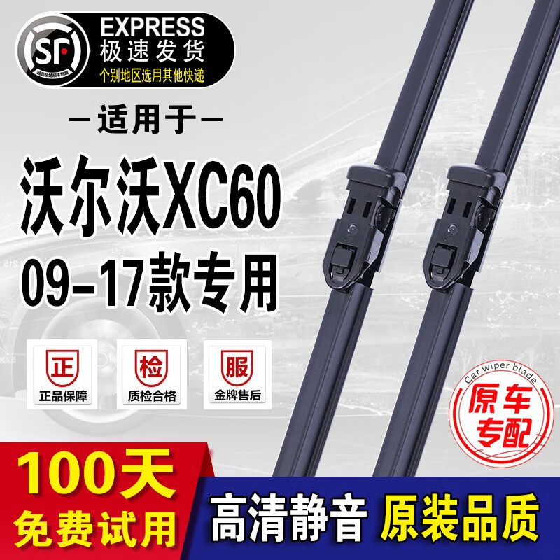 沃尔沃XC60雨刮器原厂原装款前后雨刷器09-17款XC60雨刷器雨刮片