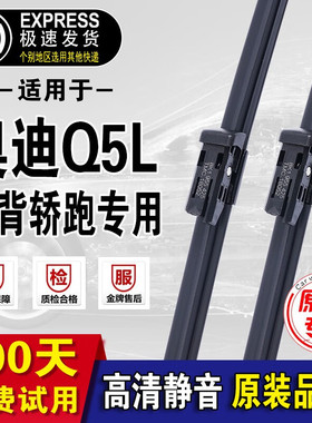 适用奥迪Q5L雨刮器原厂原装q5lSportback雨刷胶条轿跑汽车雨刮片