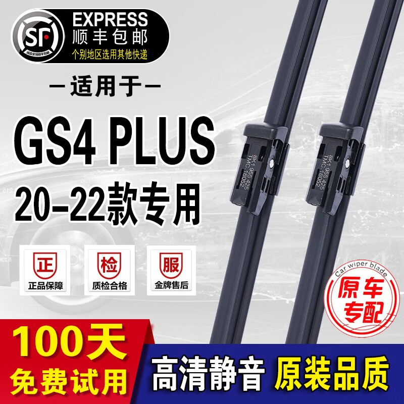 适用于传祺GS4PLUS雨刮器原厂原装雨刷星云际耀辰无骨雨刮片 传祺