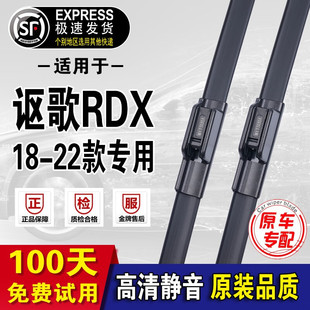 讴歌RDX雨刮器原厂原装款雨刷10-22年款前后窗无骨雨刮片 讴歌RDX