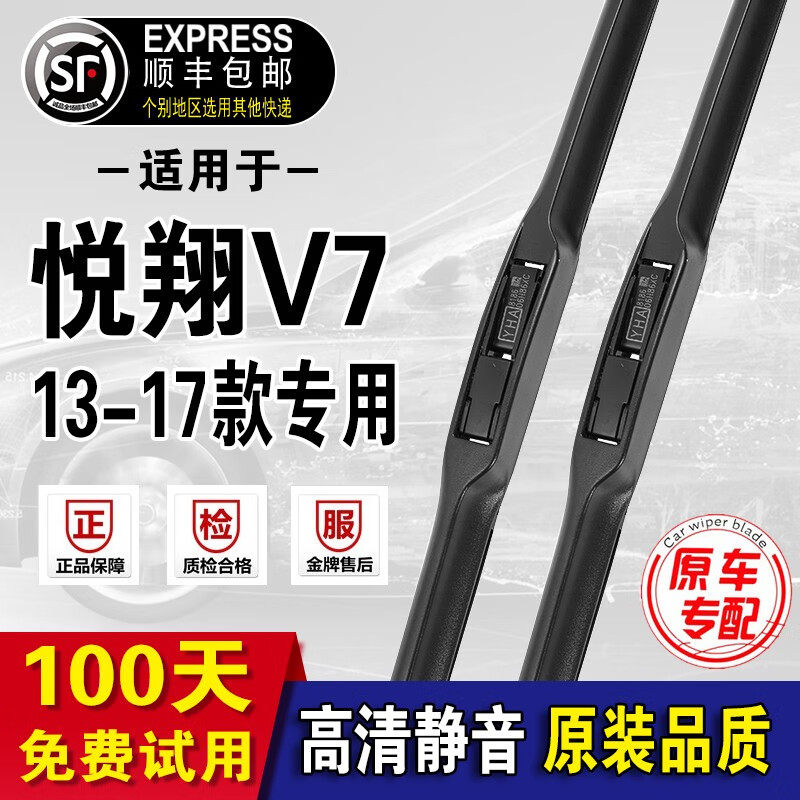适用长安悦翔V7雨刮器原厂原装悦翔v7雨刷器悦翔v7汽车雨刮片 悦