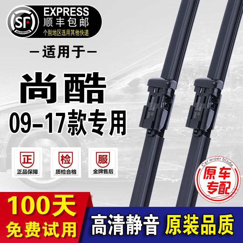 适用大众尚酷雨刮器原装款尚酷雨刷15\16/17款尚酷前后雨刮片 尚