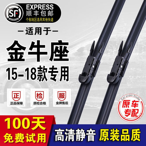 适用福特金牛座雨刮器原厂金牛座雨刮条1819年款金牛座雨刷片专用