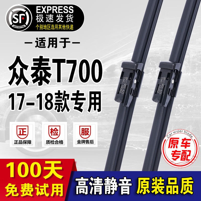 众泰T700雨刮器原厂原装款雨刷17-18年款雨刮片前后窗雨刷条 众泰