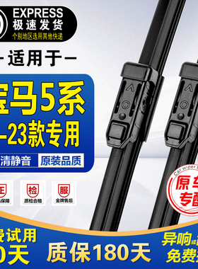 适用于适用宝马5系雨刮器原厂原装525雨刮片原装530li/520i宝马雨
