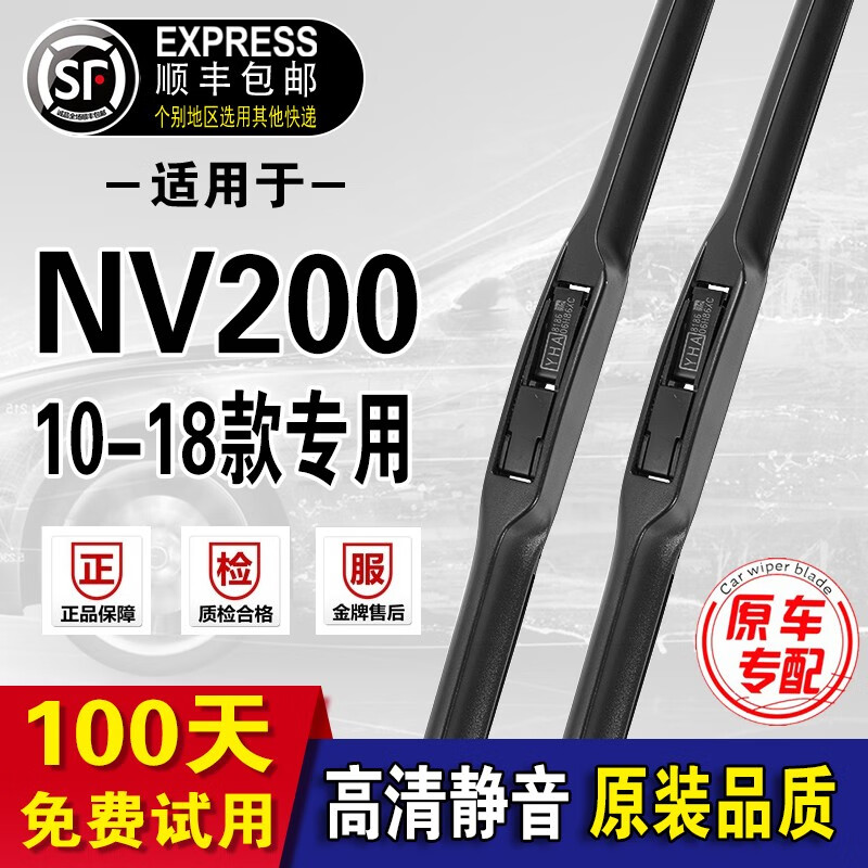 适用日产NV200雨刮器nv200雨刷13\14\15\16\17年款nv200前后 NV20