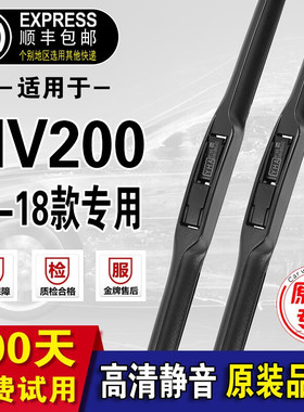 适用日产NV200雨刮器nv200雨刷13\14\15\16\17年款nv200前后 NV20