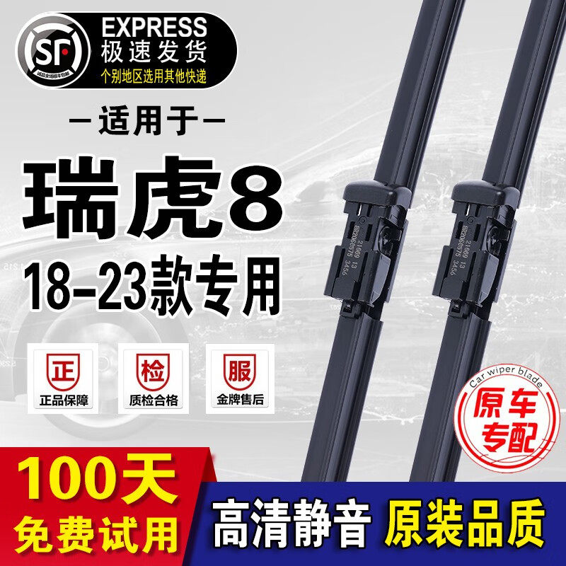 奇瑞瑞虎8雨刮器原厂原装雨刷18\19\20年款瑞虎8雨刮片前后窗 瑞