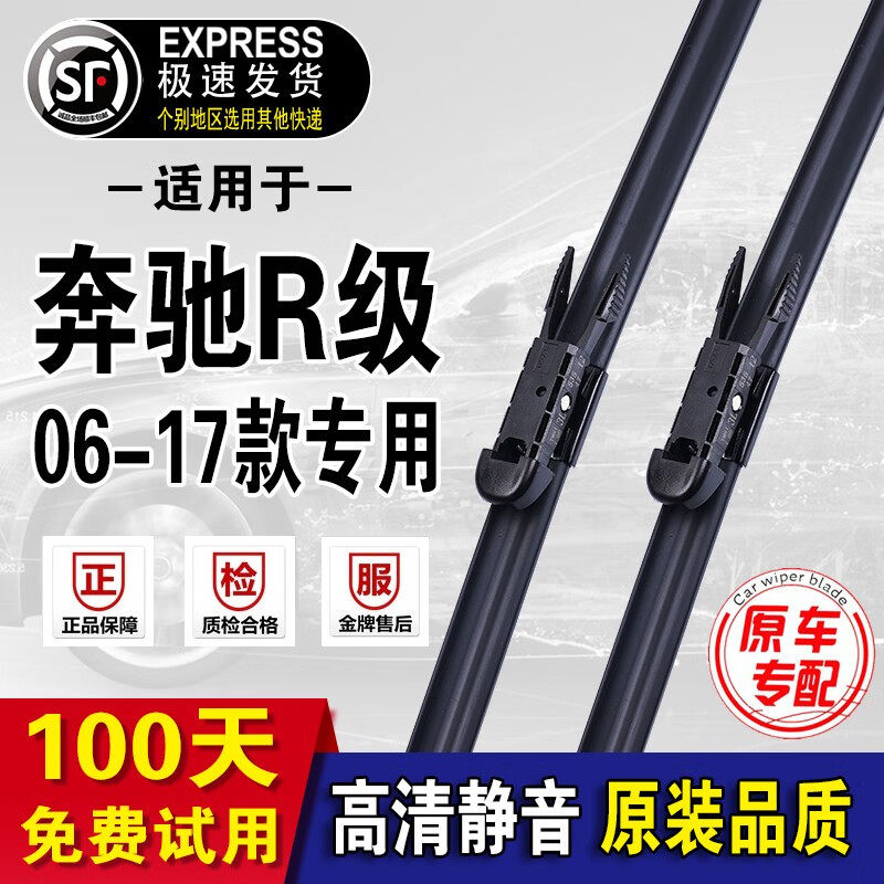 适用奔驰R300雨刮器原厂原装r320\R350L雨刷16\17年款r400雨刮片
