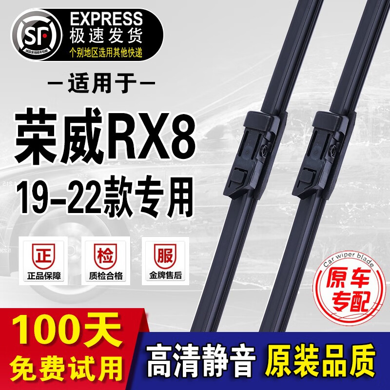 荣威RX8雨刷原厂原装雨刮器17-22款rx8专用前后窗无骨雨刮片 荣威